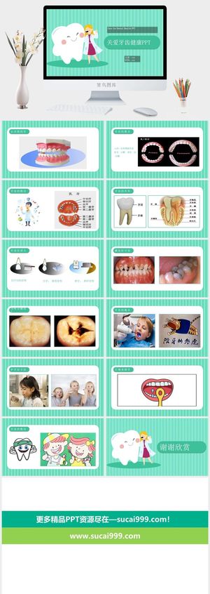 口腔护理PPT模板