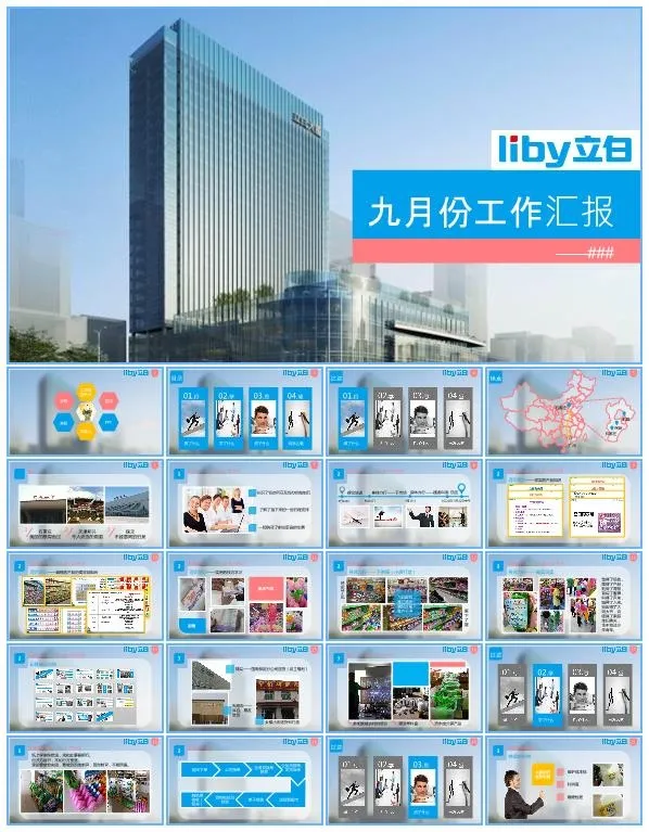 立白洗衣粉销售员工作汇报ppt模板