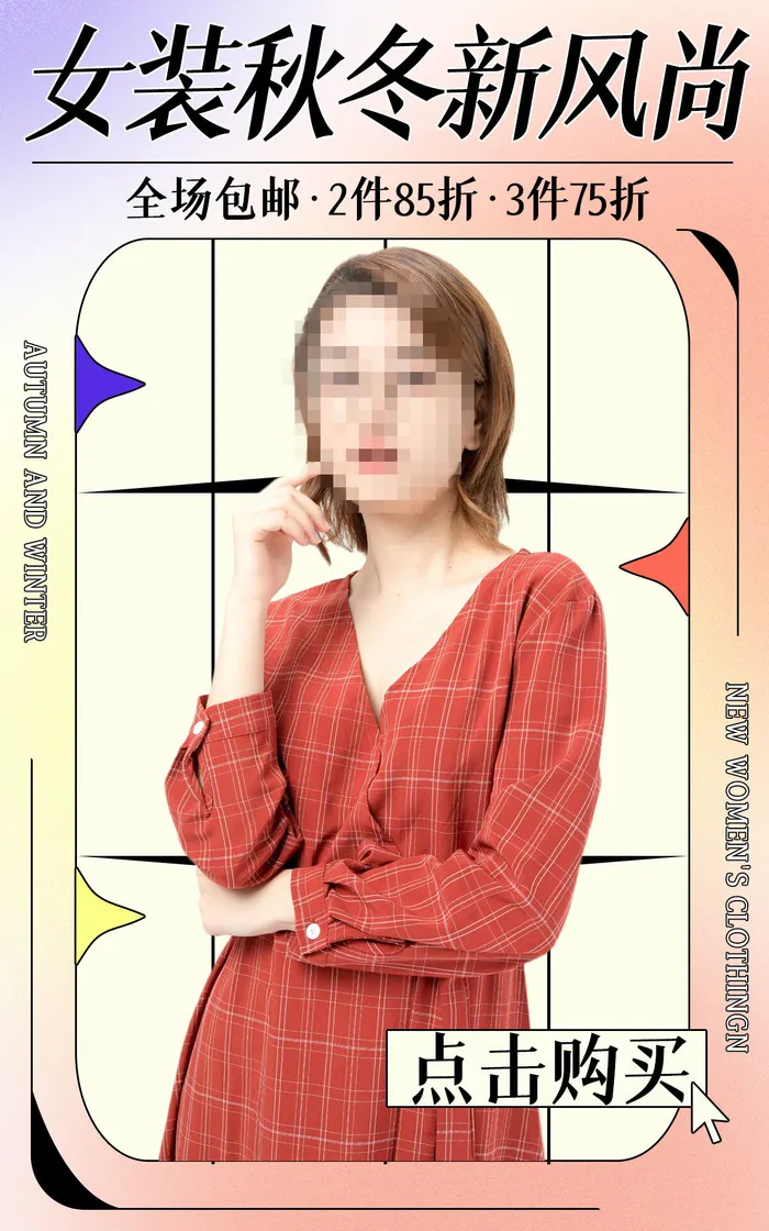 女装新风尚电商直播间促销海报psd模版下载