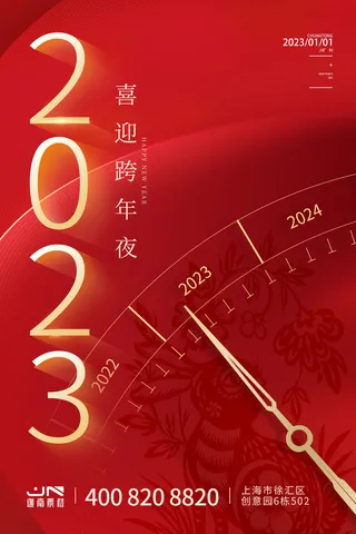 2023兔年新年春节喜庆中国风兔子活动营销海报模板PSD设计素材