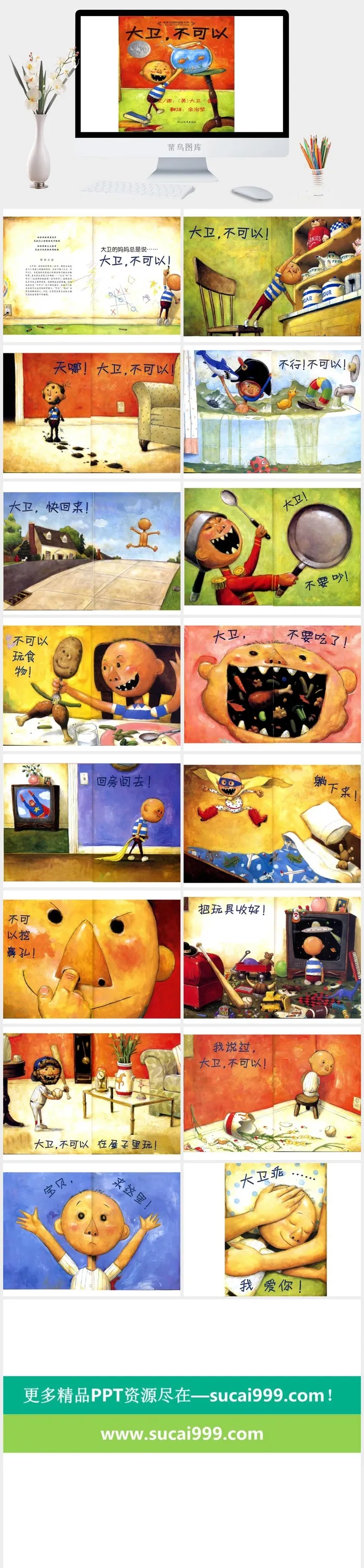 大卫不可以幼儿园绘本故事ppt模板
