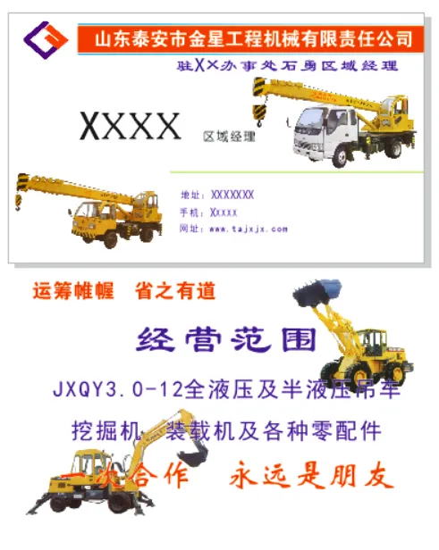 名片山东泰安工程机械挖机液压机吊车分层图cdr矢量模版下载