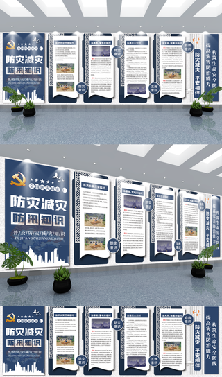 展馆展厅文化墙防灾减灾防汛防洪知识宣传文化墙