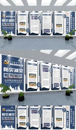 展馆展厅文化墙防灾减灾防汛防洪知识宣传文化墙