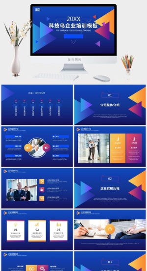 蓝色科技风PPT模板预览图
