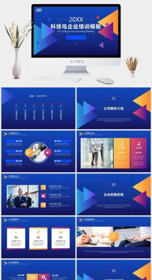 蓝色科技风PPT模板预览图