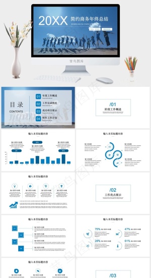 简约商务年终总结预览图