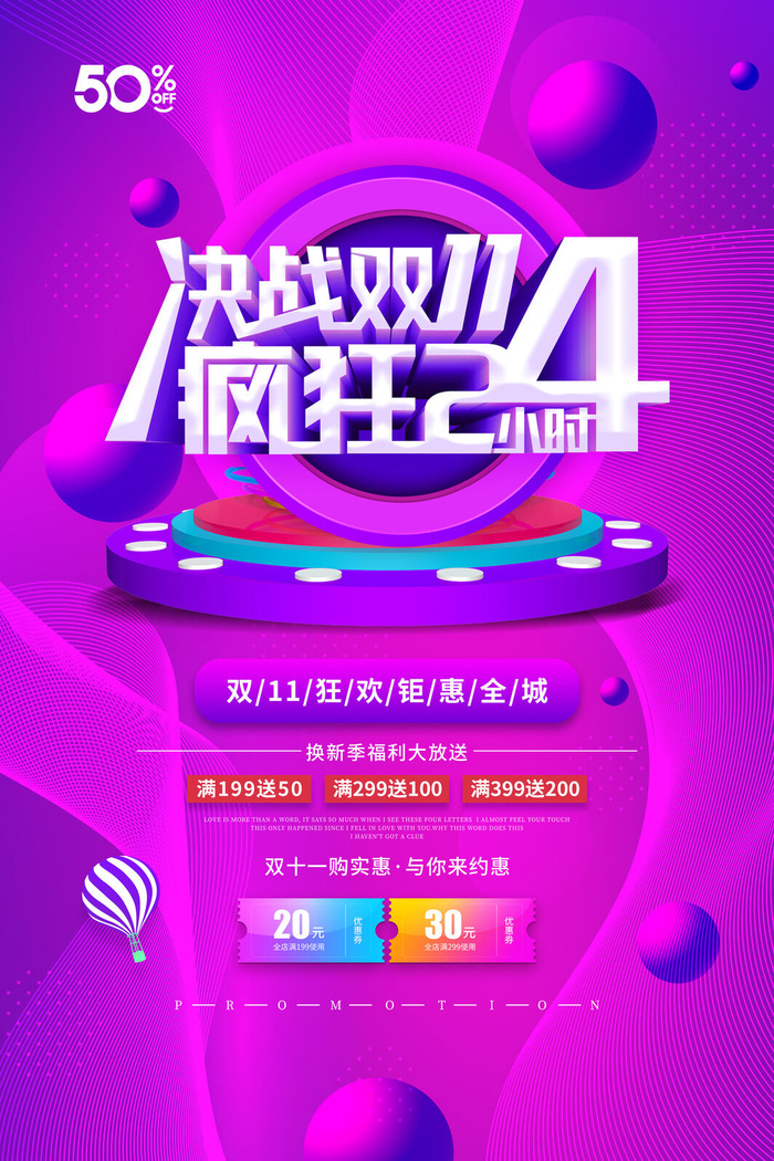 疯狂双十一psd模版下载