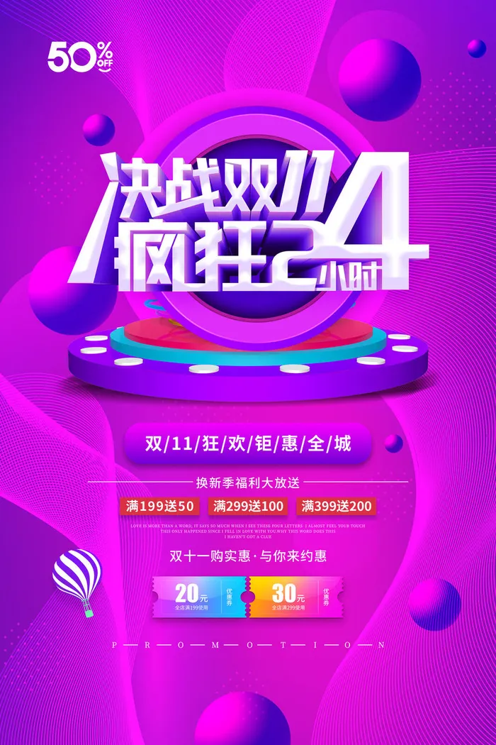 疯狂双十一psd模版下载