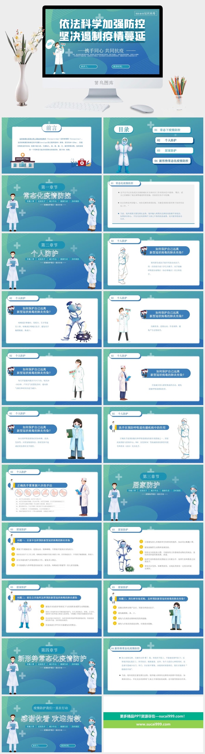 莫兰迪色加强疫情防控PPT模板