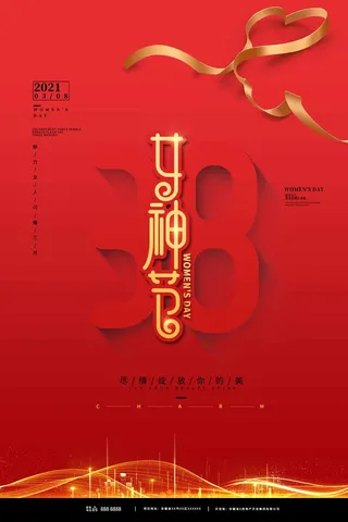 三八妇女节 妇女节活动海报
