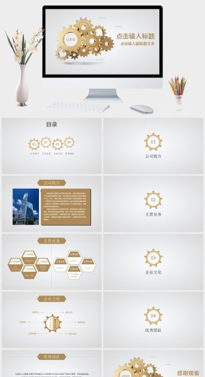 简洁大气公司介绍PPT模板预览图