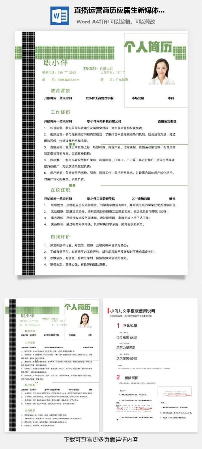 直播运营简历应届生新媒体短视频运营简历