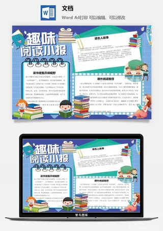 卡通读书数学手抄报小学生画报节日线稿涂色素材word模板电子小报