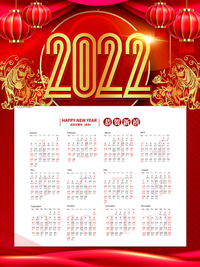2020虎年新春日历psd模版下载