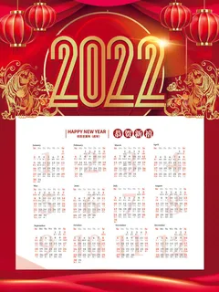 2020虎年新春日历