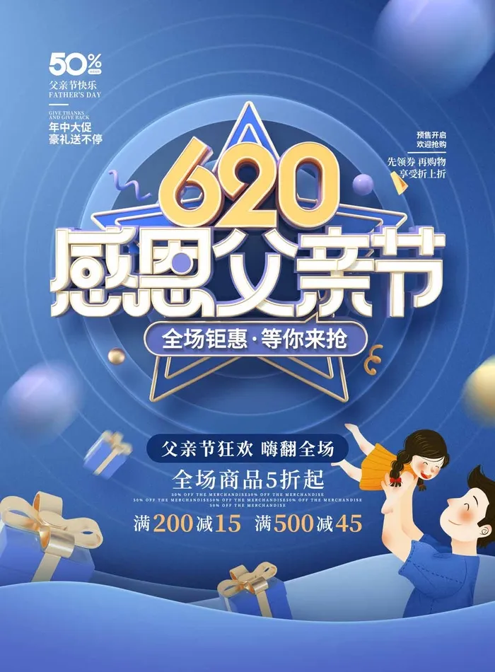 父亲节 父亲节宣传物料psd模版下载