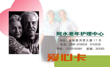 啊水老年护理中心psd模版下载