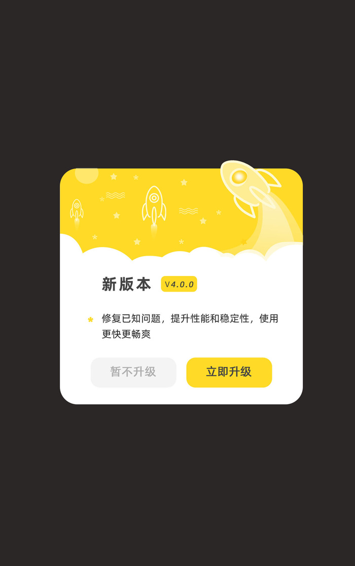 黄色简约新版本立即升级弹窗会员弹窗psd模版下载