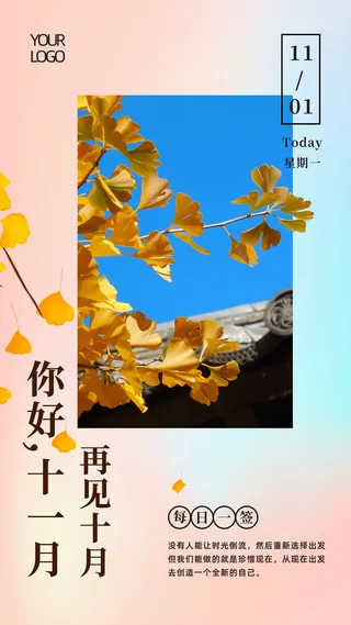 蓝粉简约银杏十一月你好日签手机海报十一月你好手机海报
