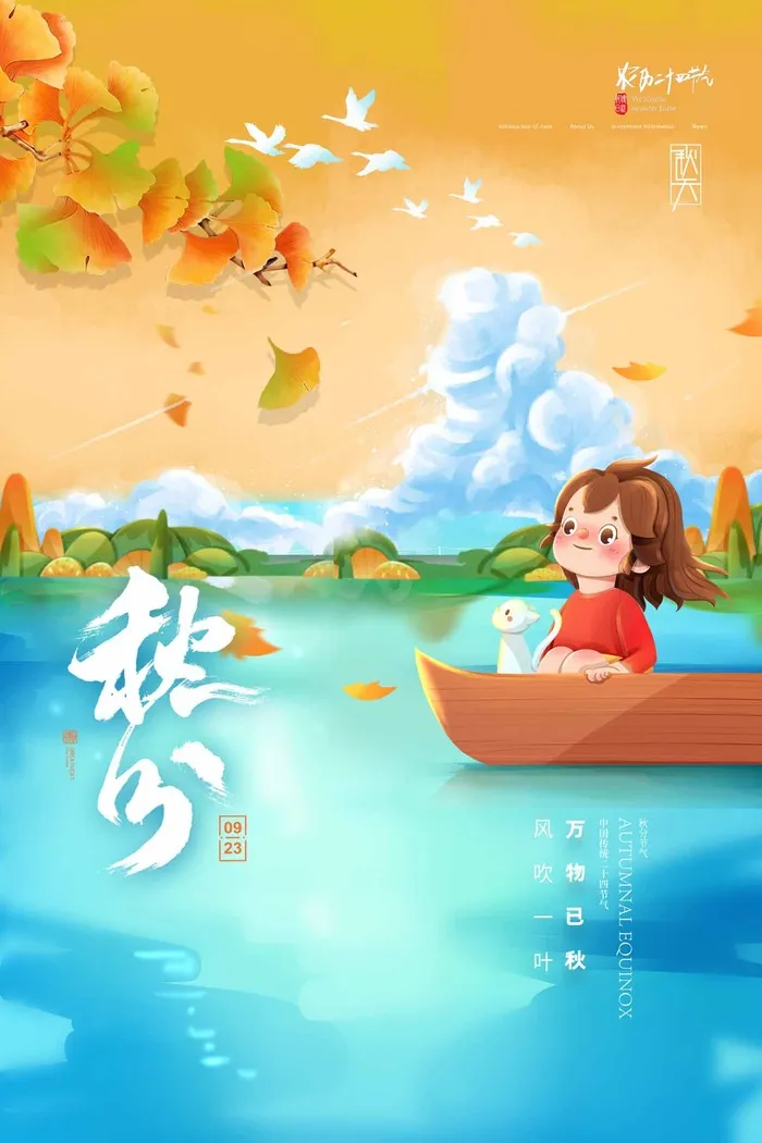 创意秋分节气活动宣传设计psd模版下载