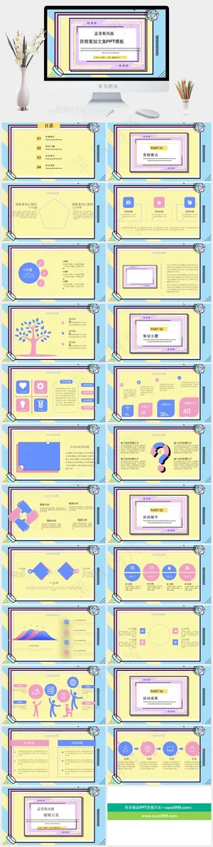菲斯风格营销策划文案创意几何PPT模板预览图