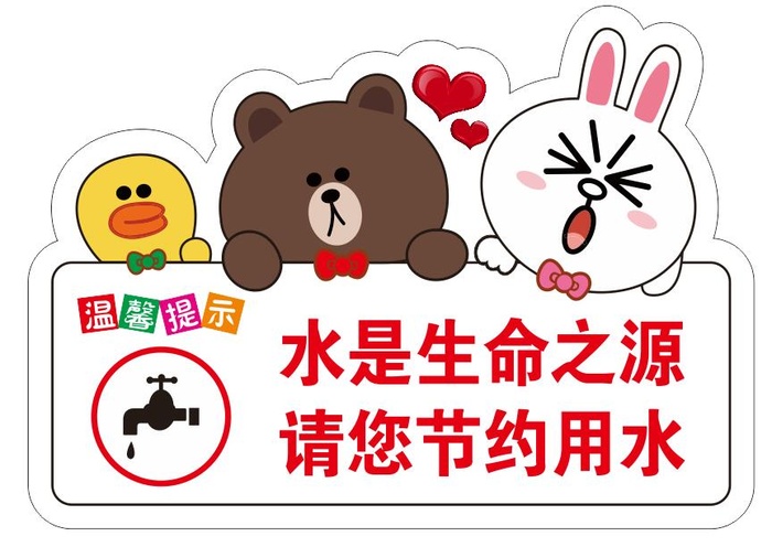 卡通节水提示牌cdr矢量模版下载