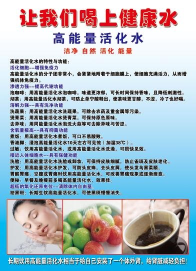 活化水好处