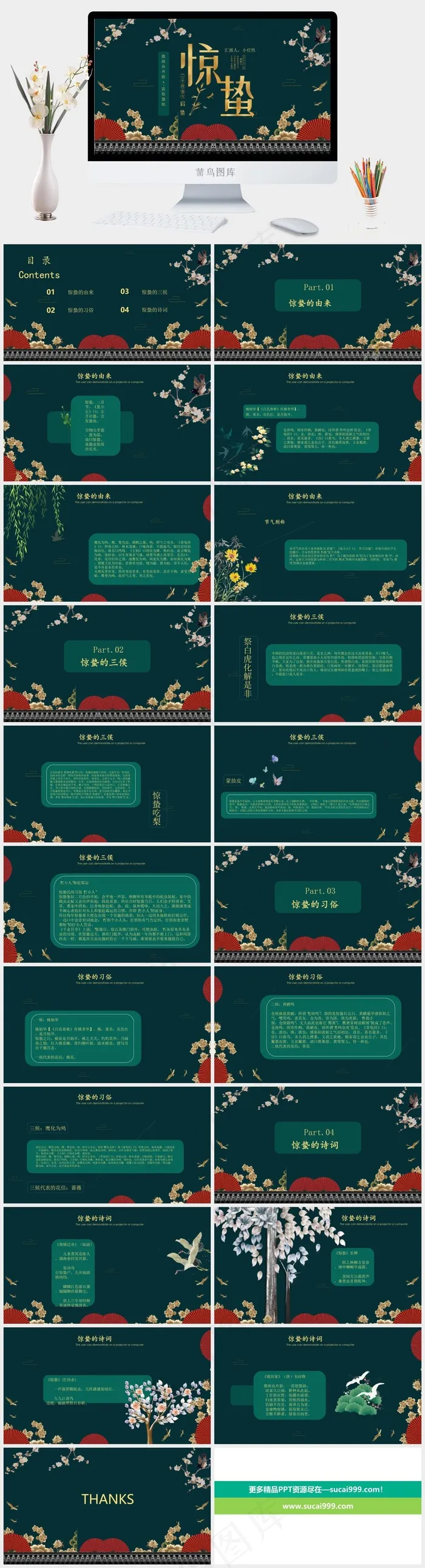 二十四节气PPT模板ppt模版