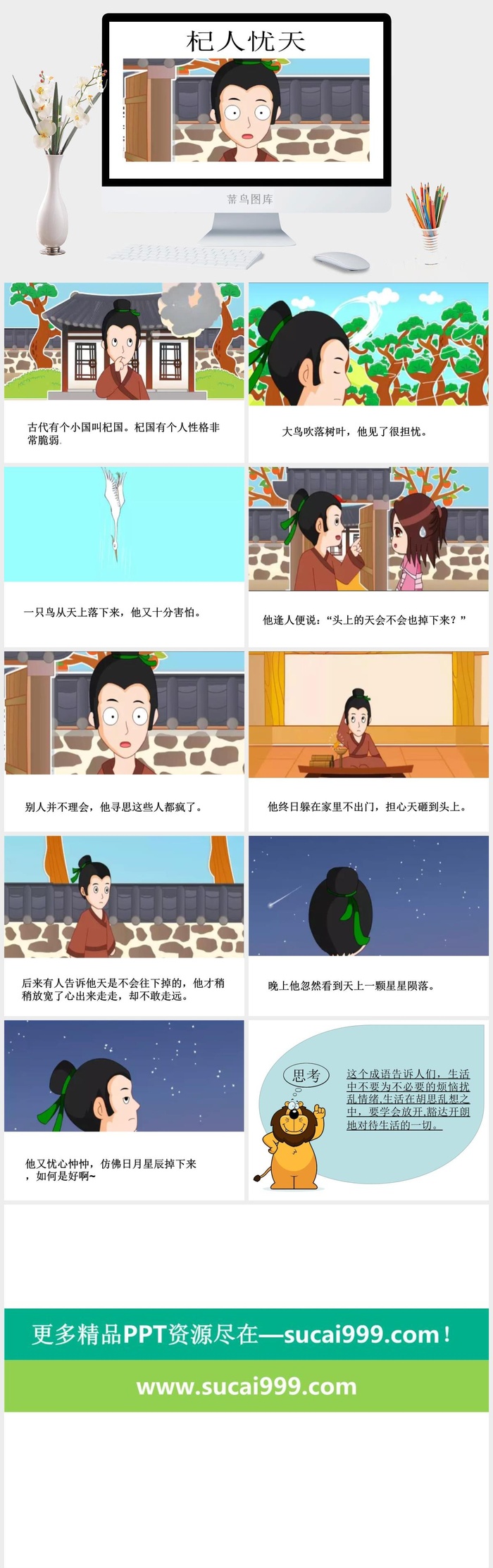 杞人忧天成语故事ppt模板ppt模版