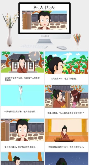 杞人忧天成语故事ppt模板ppt模版预览图