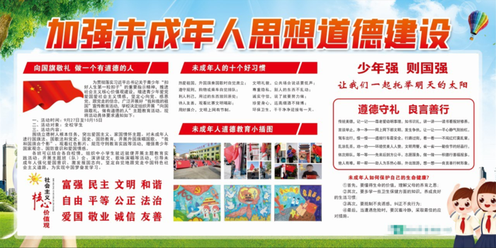 加强未成年人思想道德建设cdr矢量模版下载