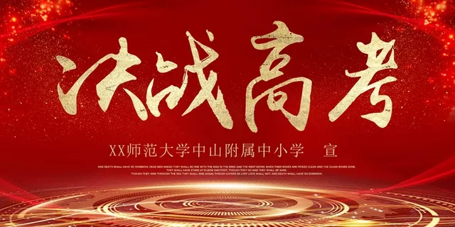 高考 高考宣传海报