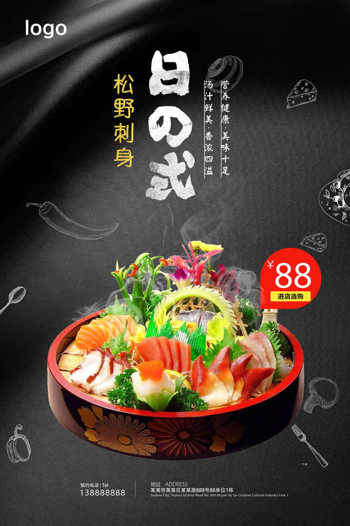 日本料理美食食物美味日料寿司海报psd模版下载