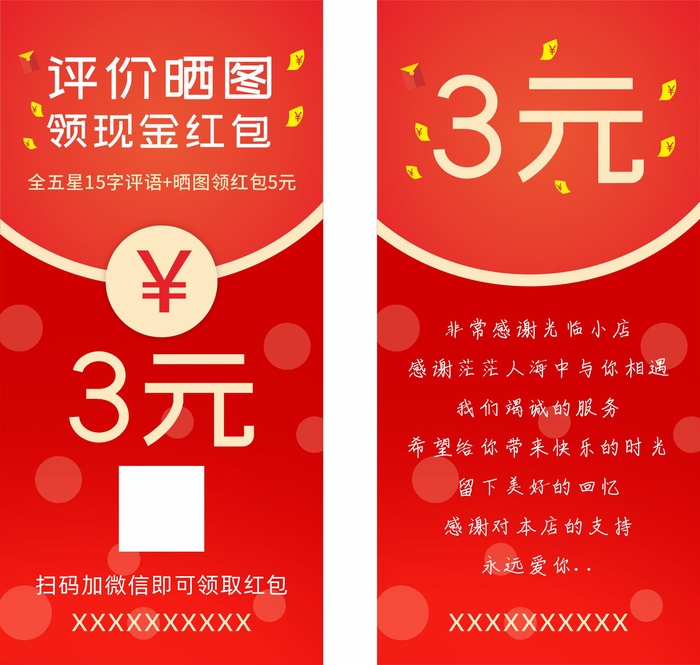 美团 淘宝店好评卡cdr矢量模版下载