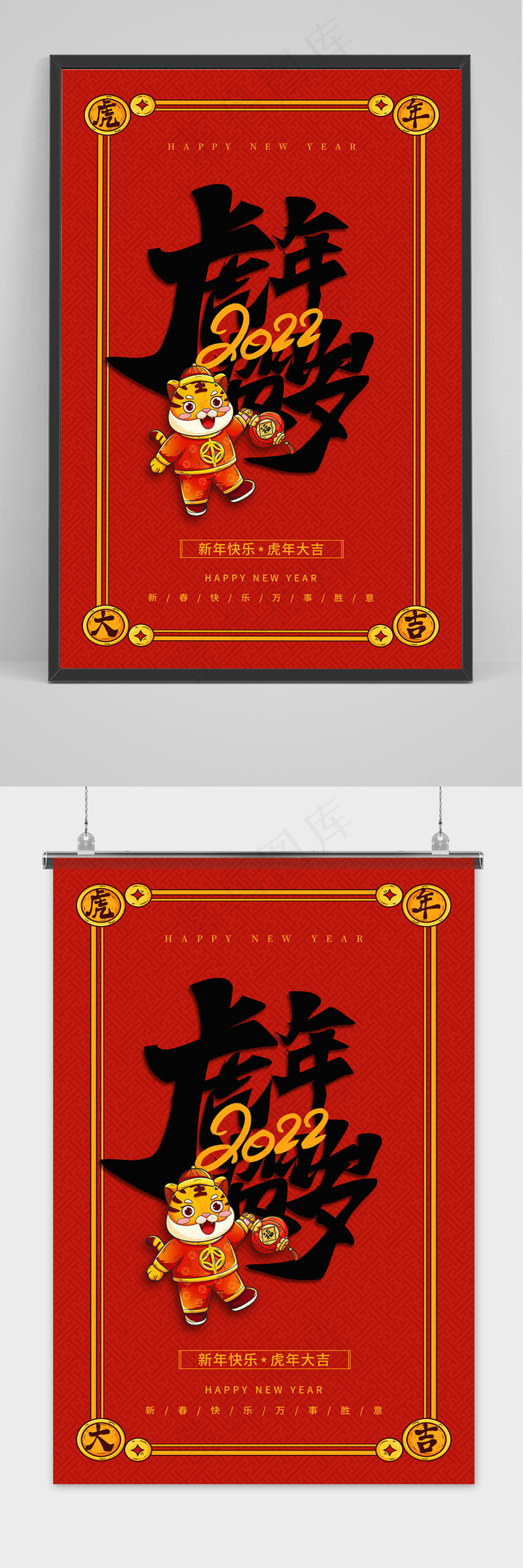红色喜庆大气虎年万圣元旦节日海报