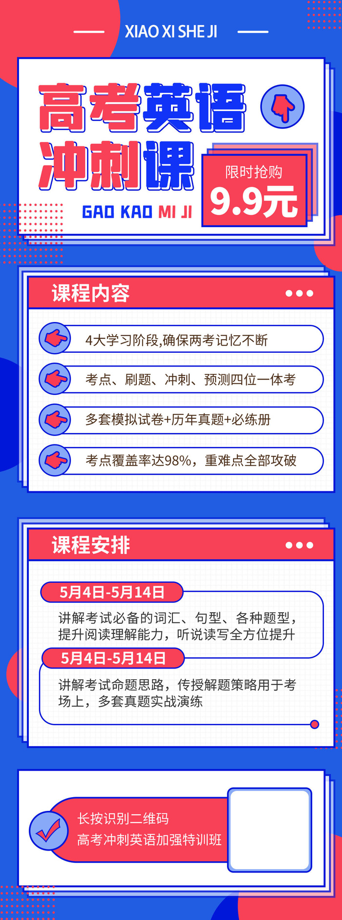 高考冲刺培训班辅导班特训营宣传促销H5长图招生海报PSD设计素材psd模版下载
