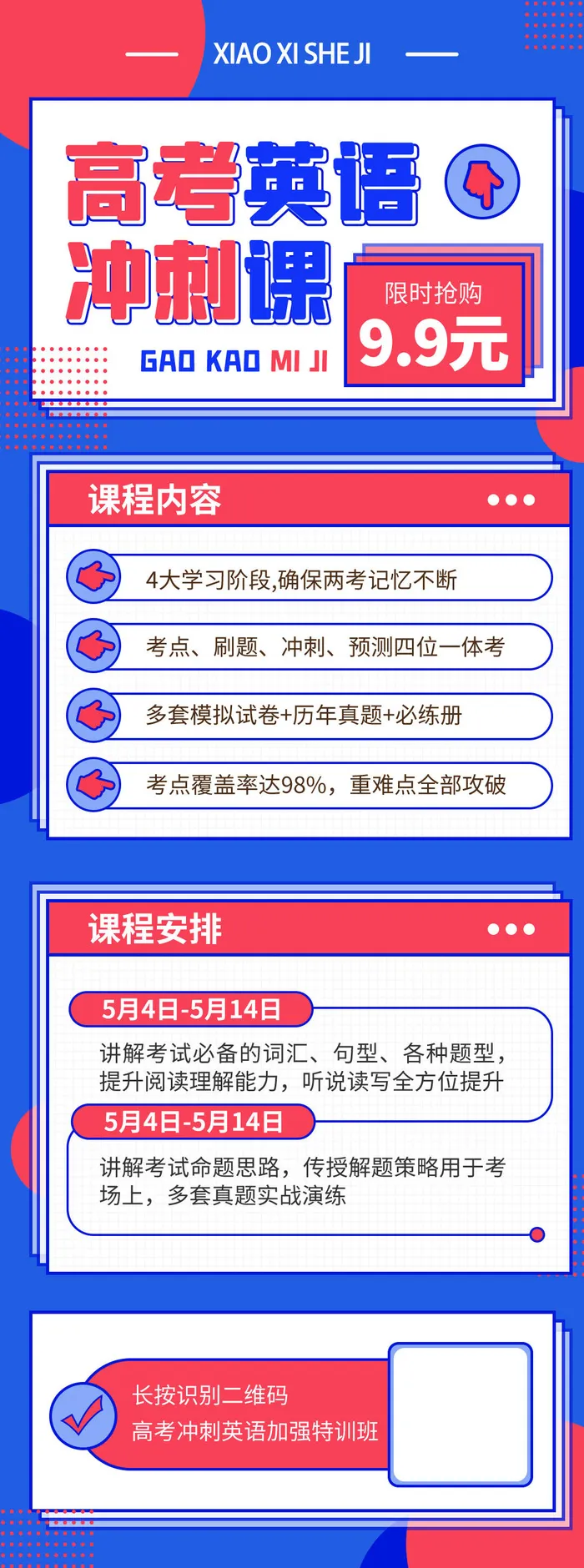 高考冲刺培训班辅导班特训营宣传促销H5长图招生海报PSD设计素材psd模版下载