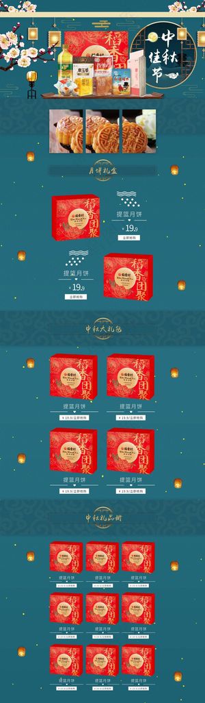 中秋首页1