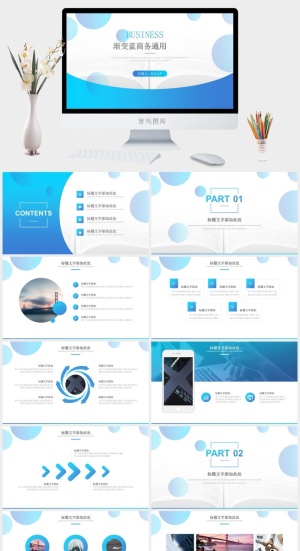 经典简约渐变蓝总结汇报商务通用ppt模板