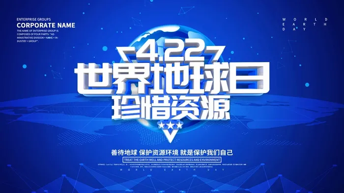 世界地球日 世界地球日海报模板psd模版下载