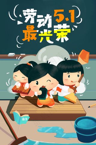 五一劳动节插画 