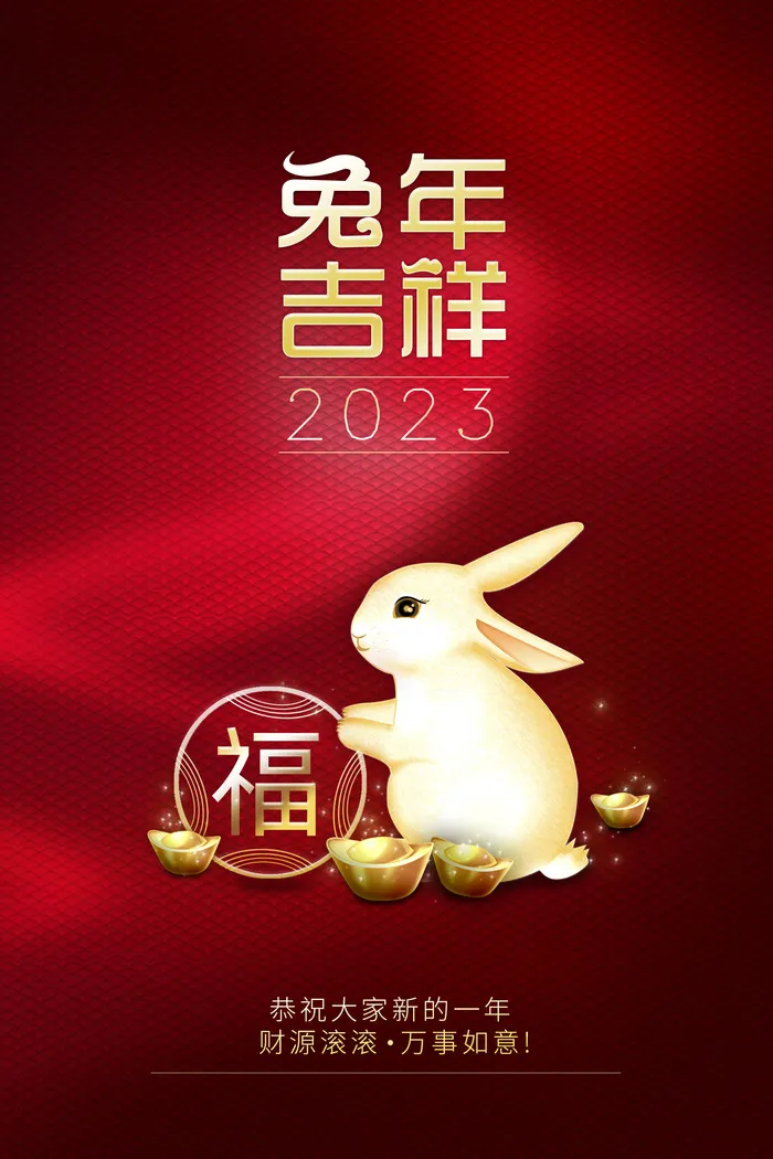 创意2023兔年春节海报psd模版下载