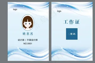 工作证 胸牌