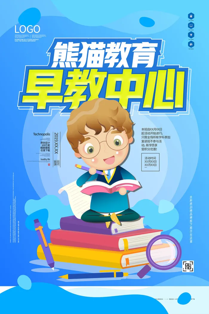 熊猫早教中心广告PSD素材psd模版下载