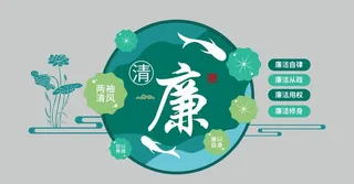 新中式廉政宣传文化墙