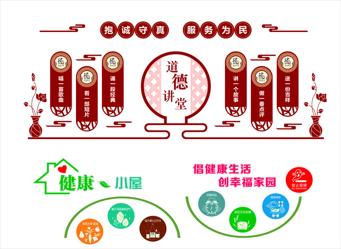 道德讲堂   幸福家园  cdr矢量模版下载