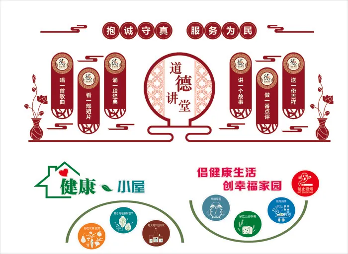 道德讲堂   幸福家园  