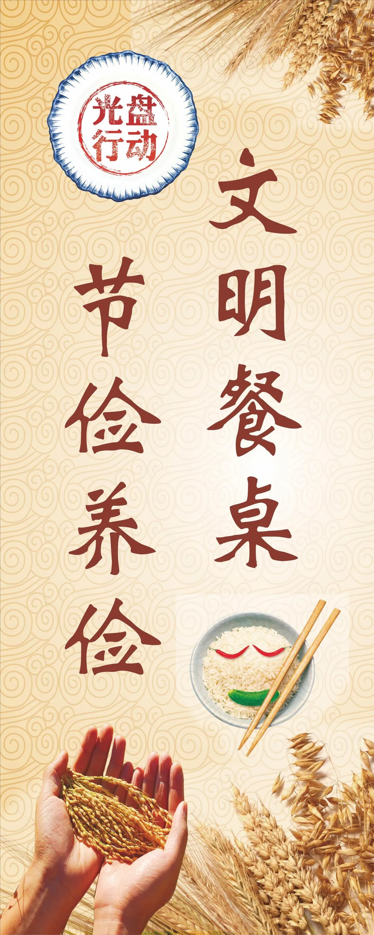 文明餐桌易拉宝cdr矢量模版下载