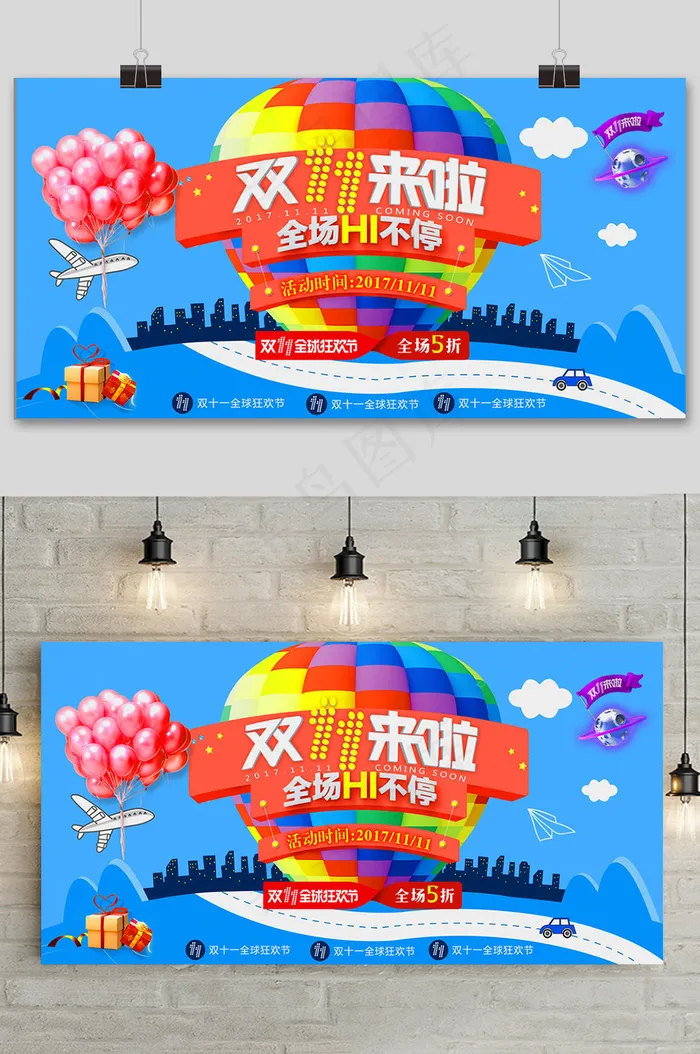 蓝色大气双十一来了狂欢盛典展板psd模版下载
